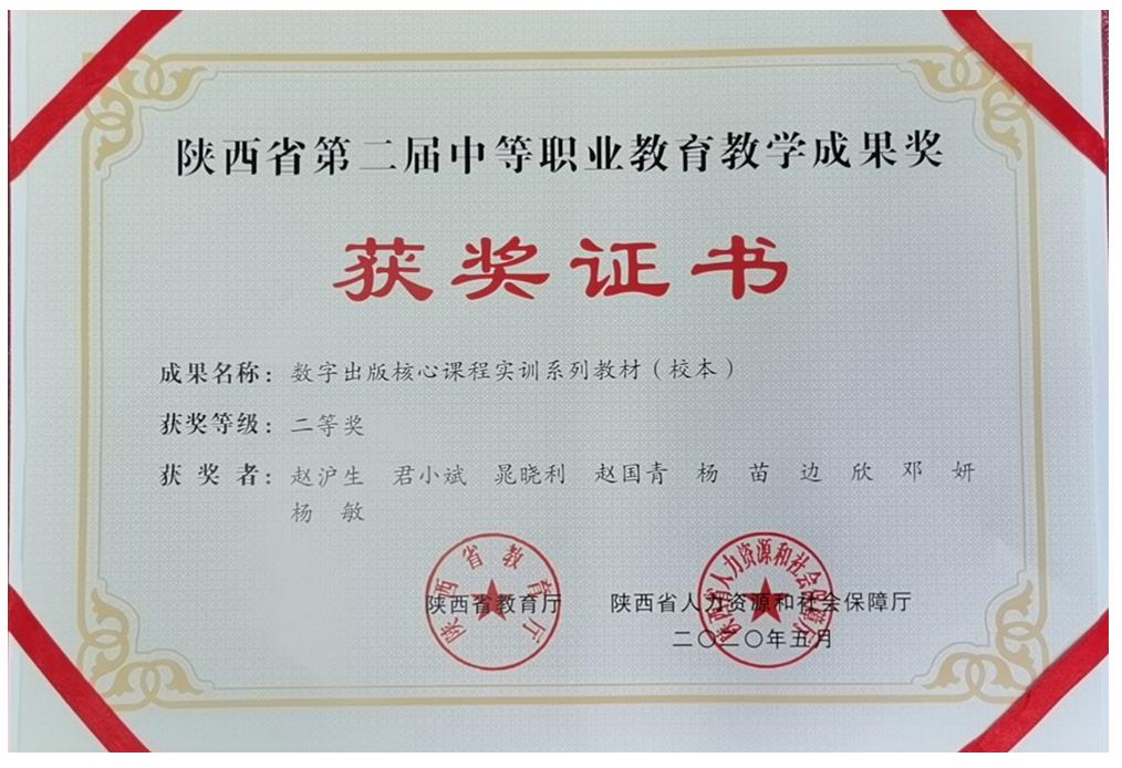 省教學成果二等獎